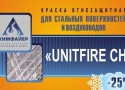 Unitfire CH